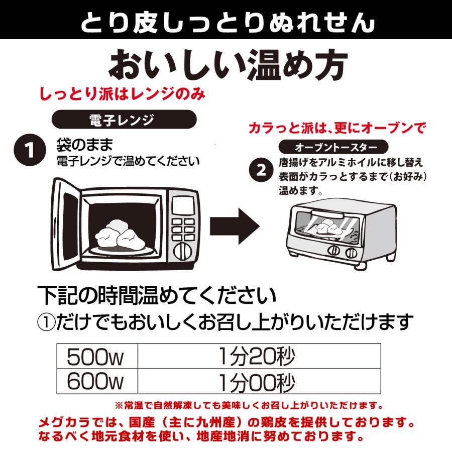 お取り寄せ おつまみ 鶏皮 せんべい 九州産 皮 宮崎 グルメ 鶏皮揚げ  冷凍 冷凍食品 恵屋 とり皮唐揚げ ぬれせん 1パック |  | 13
