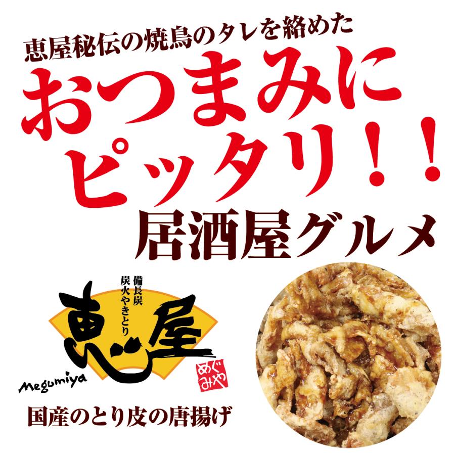 お取り寄せ おつまみ 鶏皮 せんべい 九州産 皮 宮崎 グルメ 鶏皮揚げ  冷凍 冷凍食品 恵屋 とり皮唐揚げ ぬれせん 1パック |  | 05