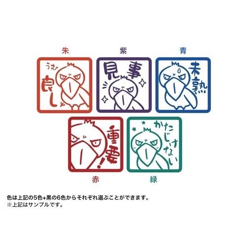 印鑑 ハシビロコウ メッセージ スタンプ 浸透印 ハンコ 仕事 かわいい ひとこと Shop 増子商店やったれ制作部 通販 Yahoo ショッピング