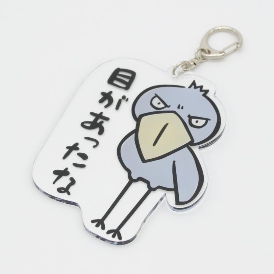 ビッグアクリルキーホルダー ハシビロコウ バッグチャーム キー