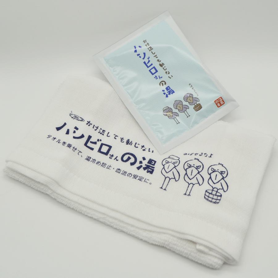 ハシビロコウ 温泉タオル＆入浴剤セット 入浴剤 温泉の素 温泉気分 お