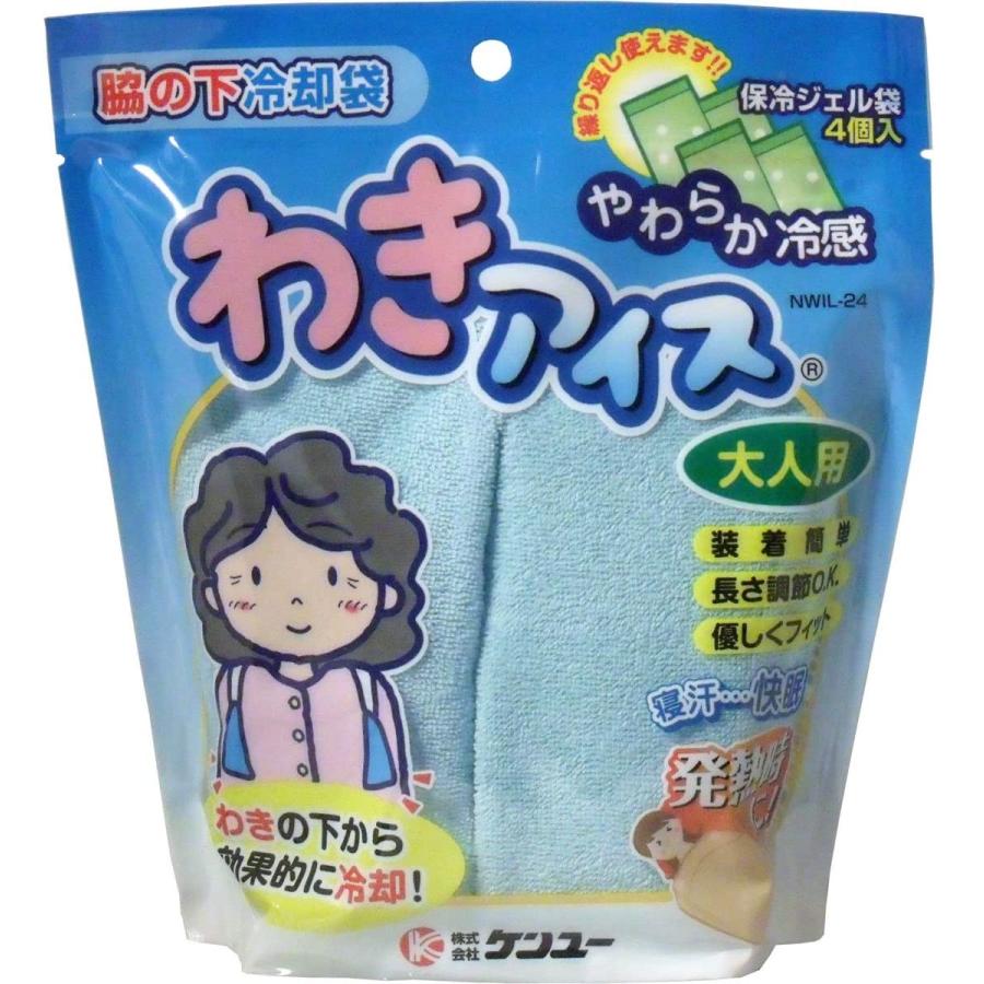 まとめ買いケンユー 夏場の猛暑対策 急な発熱時に 寝汗対策にも わきアイス 大人用 3個 Sagaretxe Net