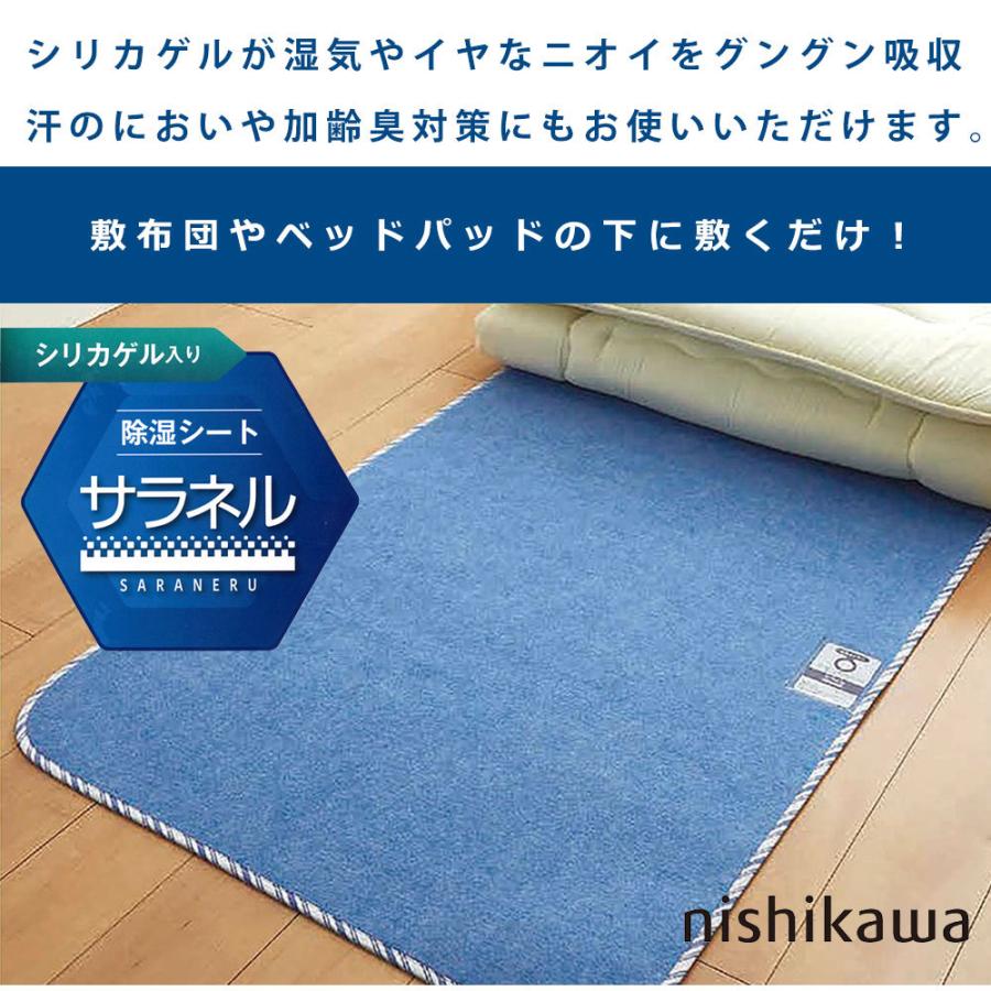 西川（nishikawa） 布団用 除湿シート サラネル シングル 西川リビング