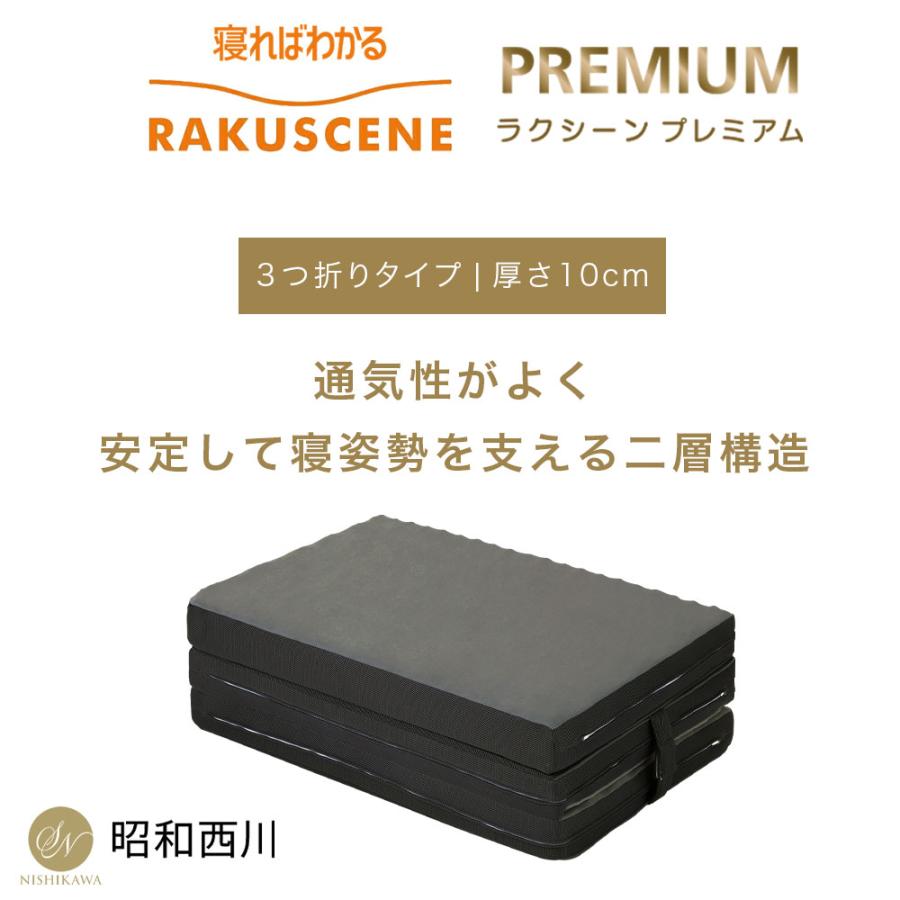 西川 シングル ラクシーン プレミアム マットレス 昭和西川 厚さ10cm 高反発 高硬度 体圧分散 敷布団 敷き布団 22289-03551【大型宅配便】｜masumen｜02