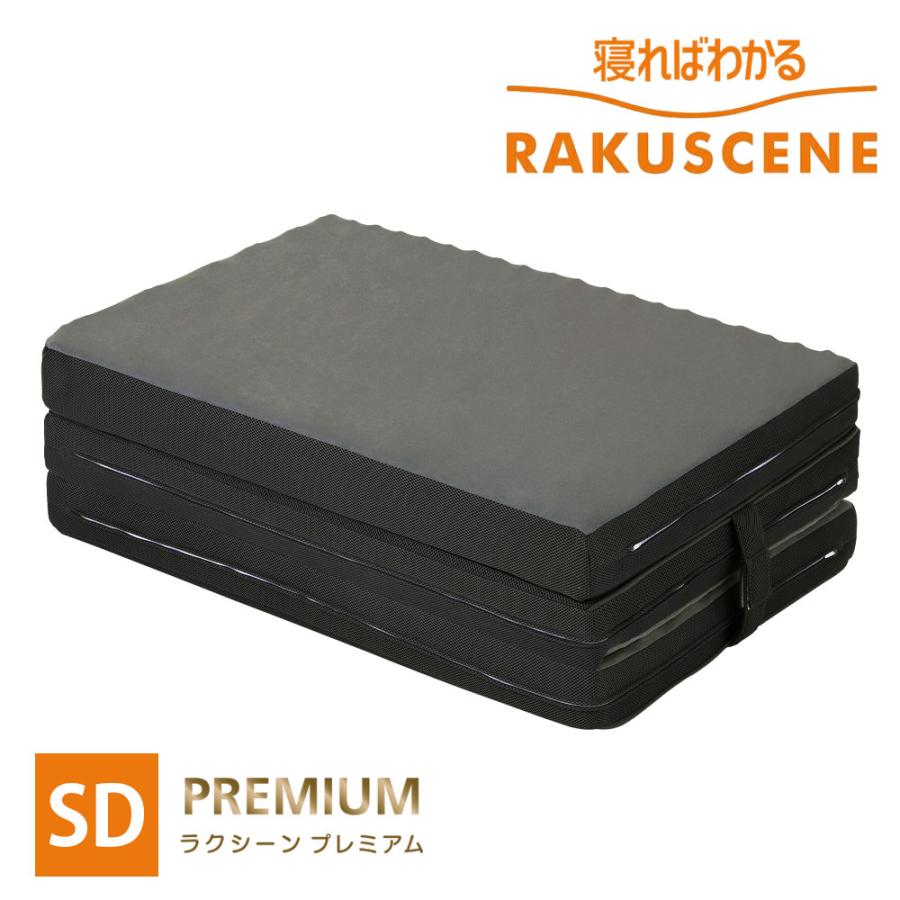 昭和西川 マットレス ラクシーン プレミアム セミダブル 厚さ10cm 高