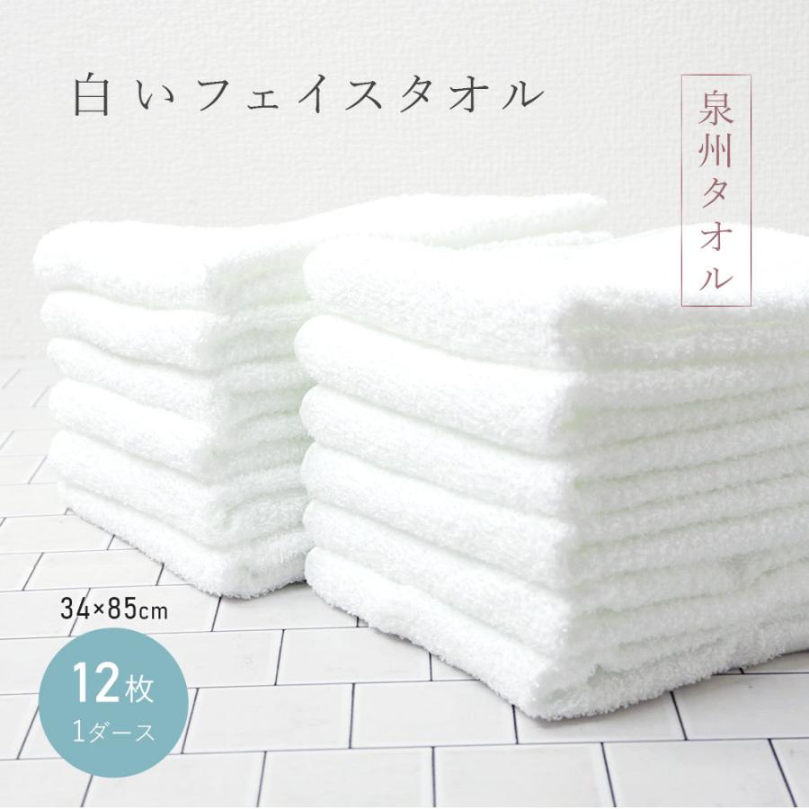 タオル フェイスタオル 12枚セット 綿100％ 泉州タオル 約34×85cm 200