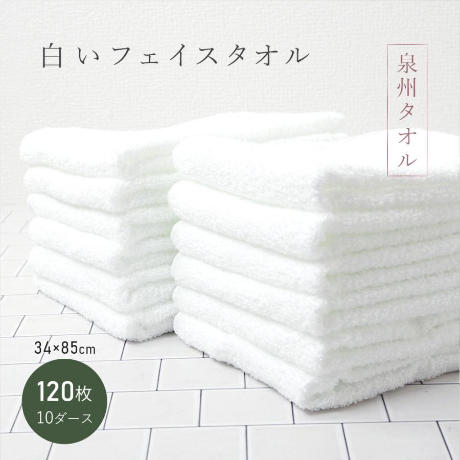 タオル フェイスタオル 120枚セット 綿100% 泉州タオル 約34 タオル フェイスタオル 120枚セット 綿100% 泉州タオル 約34