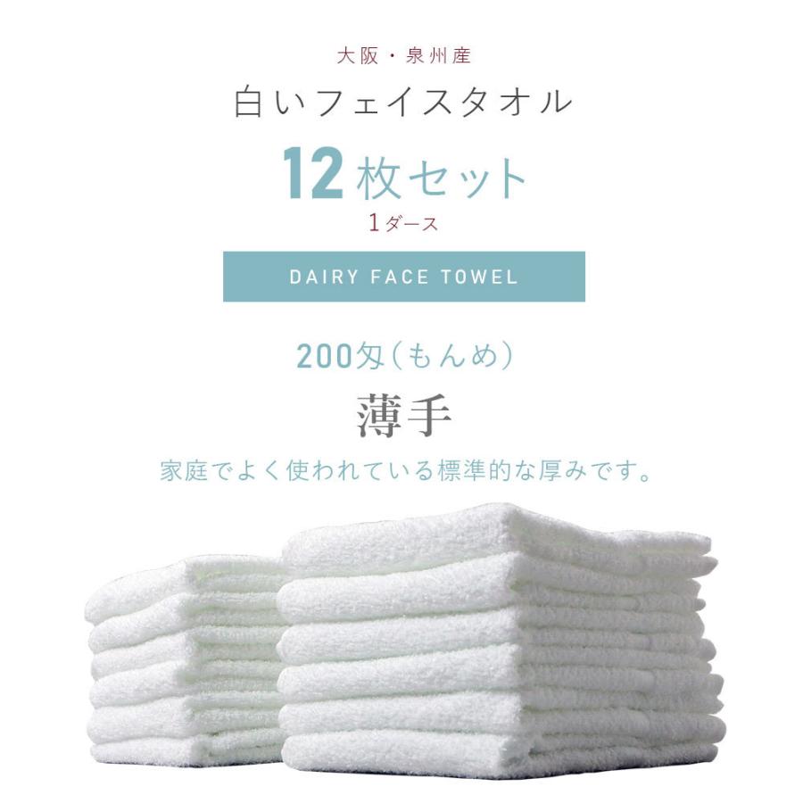 タオル フェイスタオル 12枚セット 綿100％ 泉州タオル 約34×85cm 200