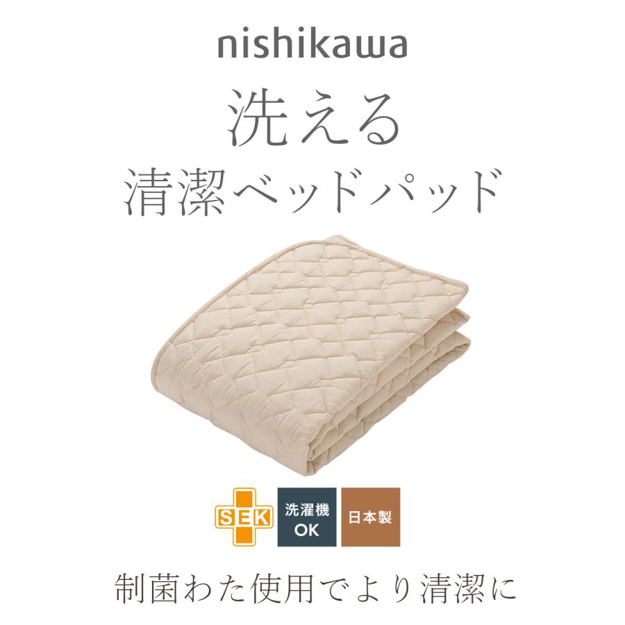 西川（nishikawa） ベッドパッド クイーン エスメーロ 制菌わた mee