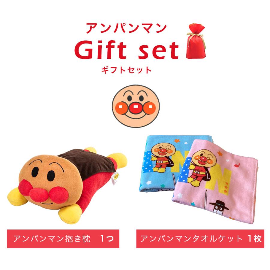BANDAI（バンダイ） 2個セット｜アンパンマン 抱き枕 お昼寝 