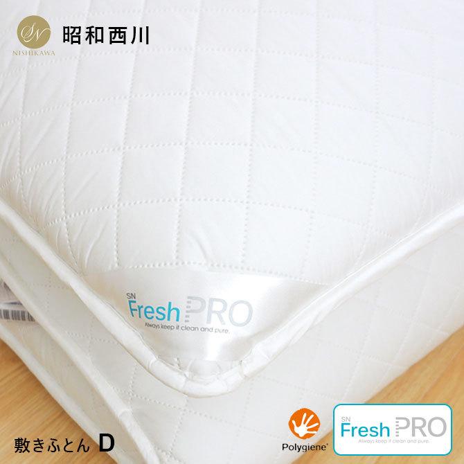 ダニ ハウスダスト対策 敷き布団 洗える ダブル 西川 快眠寝具シリーズ SNフレッシュプロ 綿100% 日本製 アレルギー対策 花粉対策