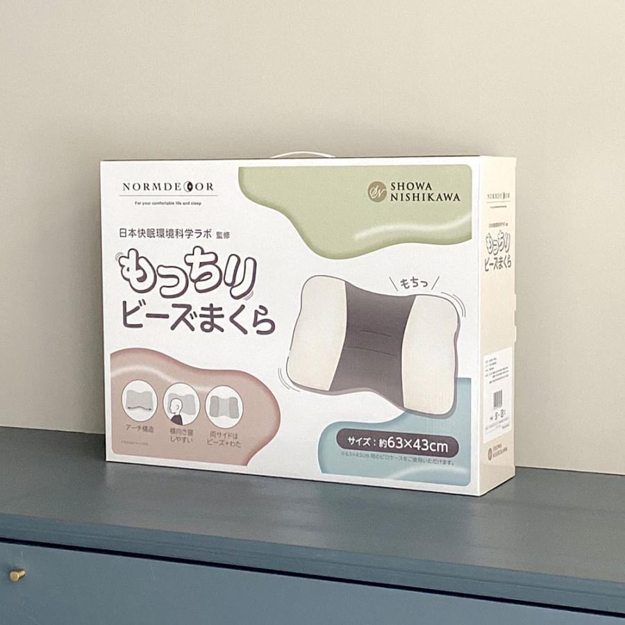 西川（nishikawa） 枕 昭和西川 もっちりビーズまくら 洗える 横向き寝