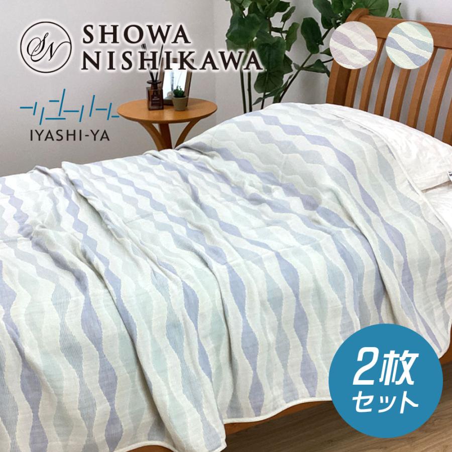 三河産ガーゼケット　四重織　天然素材麻混　2枚セット　新品 昭和西川 2枚セット｜西川 4重ガーゼケット 日本製 シングル 綿100