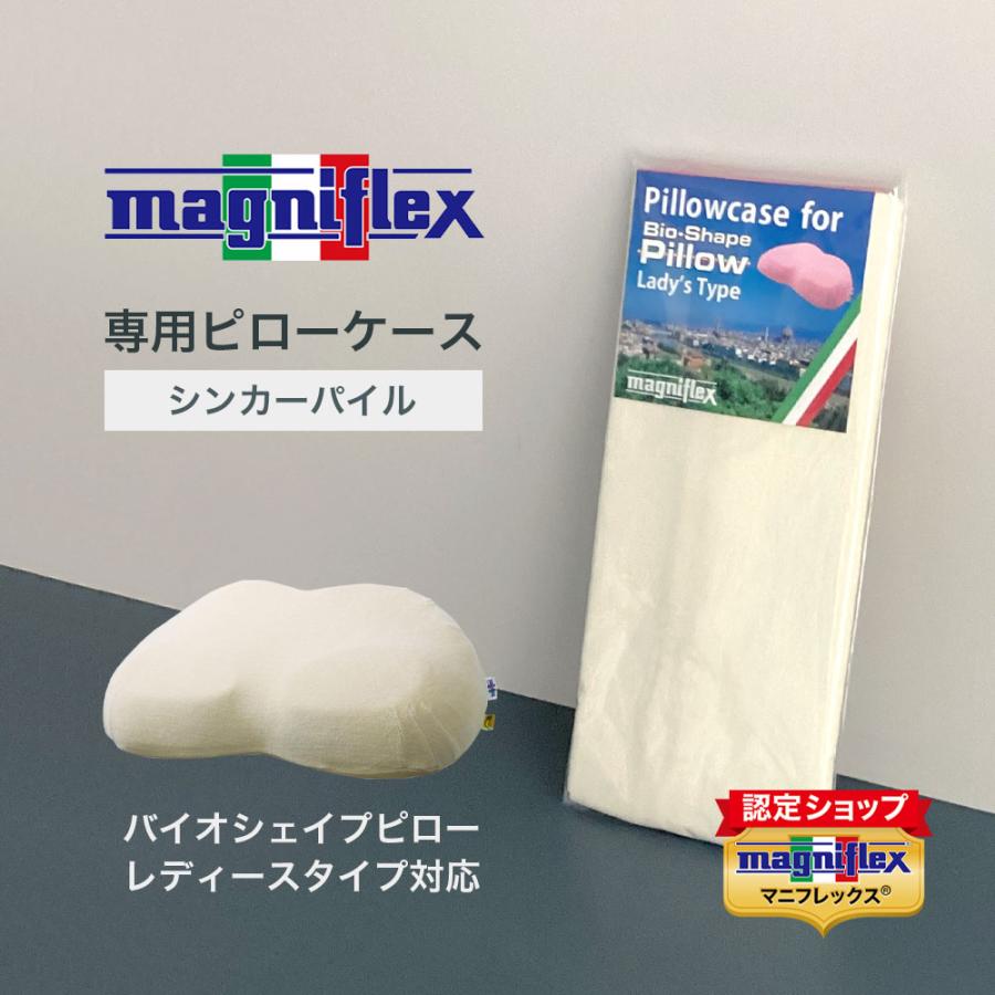 magniflex（マニフレックス） 専用ピローケースバイオシェイプピロー
