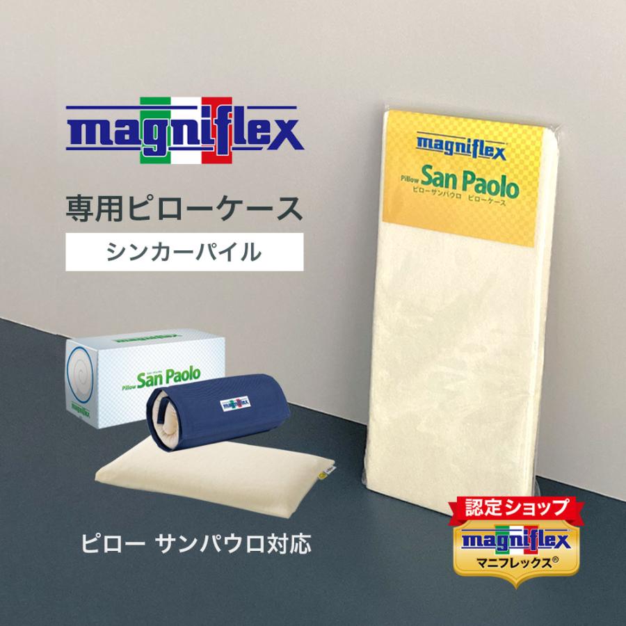 magniflex マニフレックス ピローサンパウロ 枕カバー セット オマケ付 magniflex（マニフレックス） ピロー サンパウロ 枕 低め 高反発 50