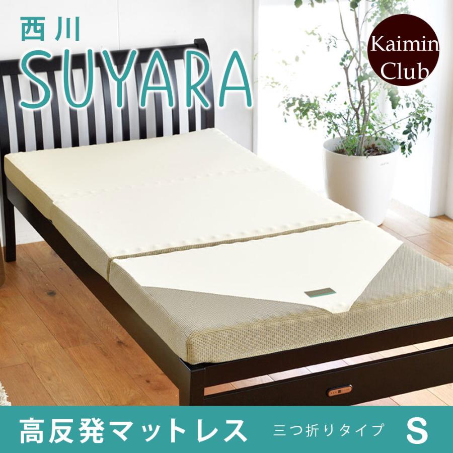 かずちゃん 西川SUYARA 敷布団マット ムアツ - シングルベッド かずちゃん 西川SUYARA 敷布団マット ムアツ - シングルベッド