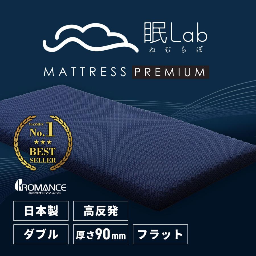 ロマンス小杉 マットレス ダブル フラット 安心の国産 ぐっすり快眠 厚