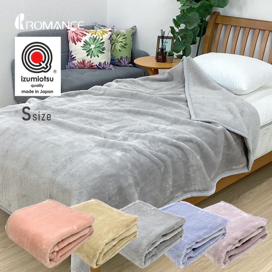 ロマンス小杉 毛布 シングル 日本製 洗える かさ高 ポリエステル 軽量