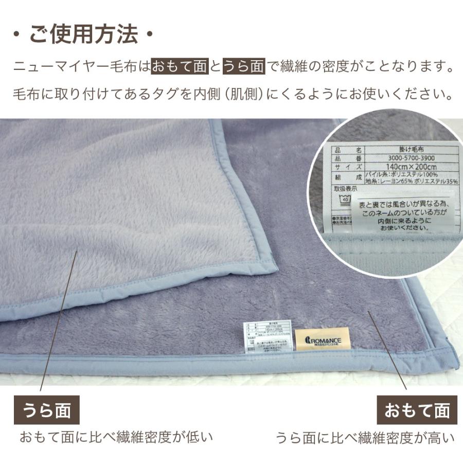 ロマンス小杉 毛布 シングル 日本製 洗える かさ高 ポリエステル 軽量