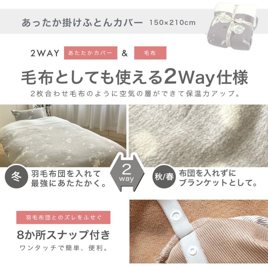 ロマンス小杉 2枚セット｜あったか掛布団カバー＆あったかピローケース
