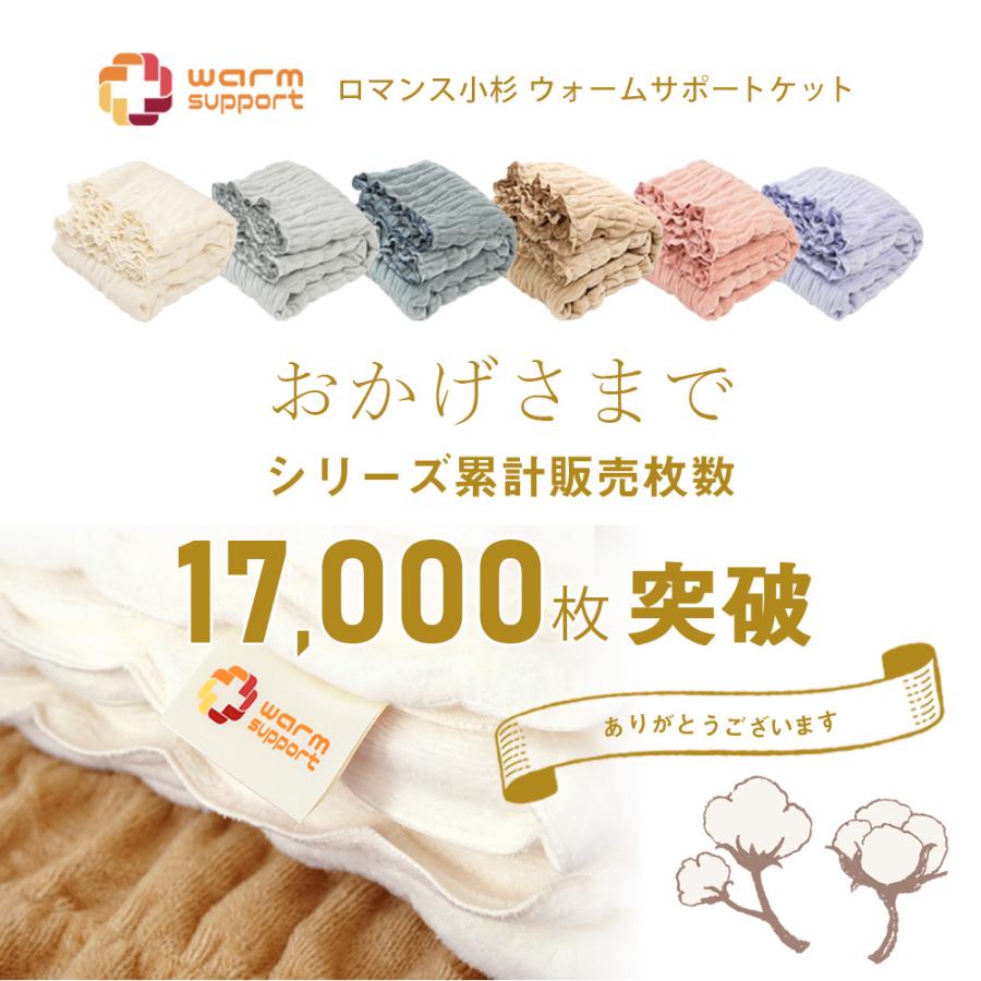 ロマンス小杉 ふかふかケット 毛布 シングル 発熱コットン ウォーム