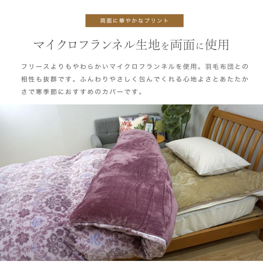 昭和西川 西川 あったか掛布団カバー シングル マイクロ 昭和西川 西川 あったか掛布団カバー シングル マイクロ