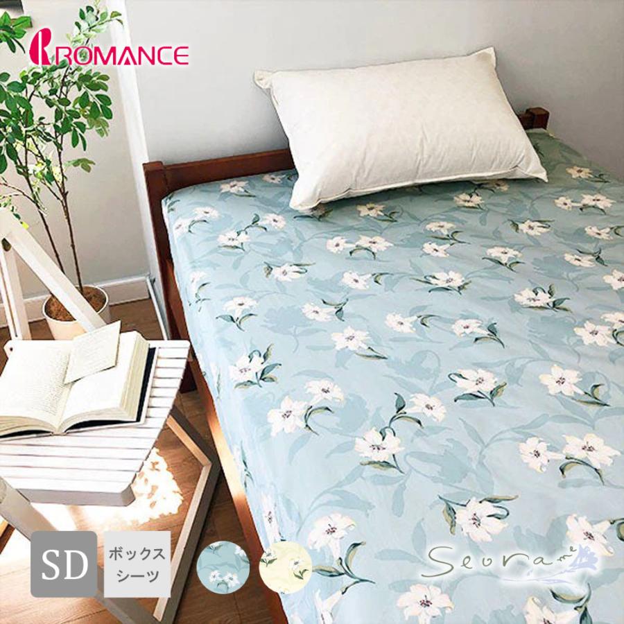 ロマンス小杉 R.C.S ボックスシーツ セミダブル パイル地