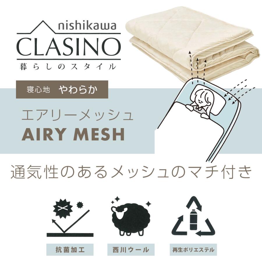 西川（nishikawa） 敷布団 クラシノ エアリーメッシュ シングルロング