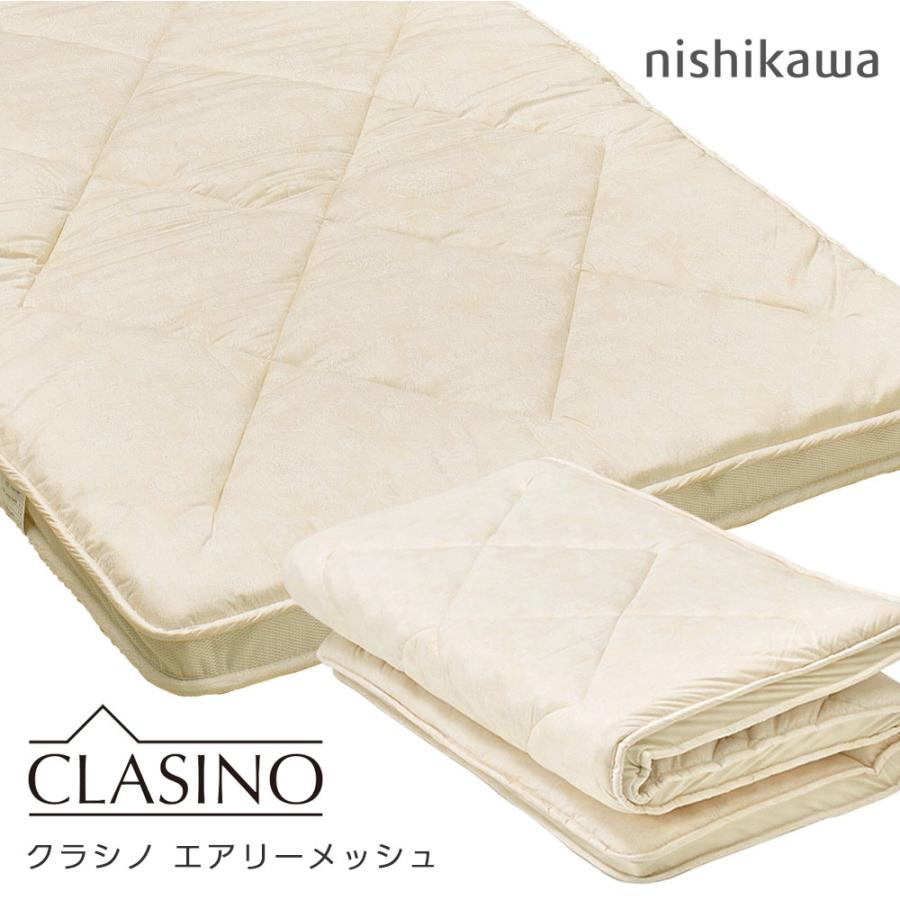 西川（nishikawa） 敷布団 クラシノ エアリーメッシュ シングルロング
