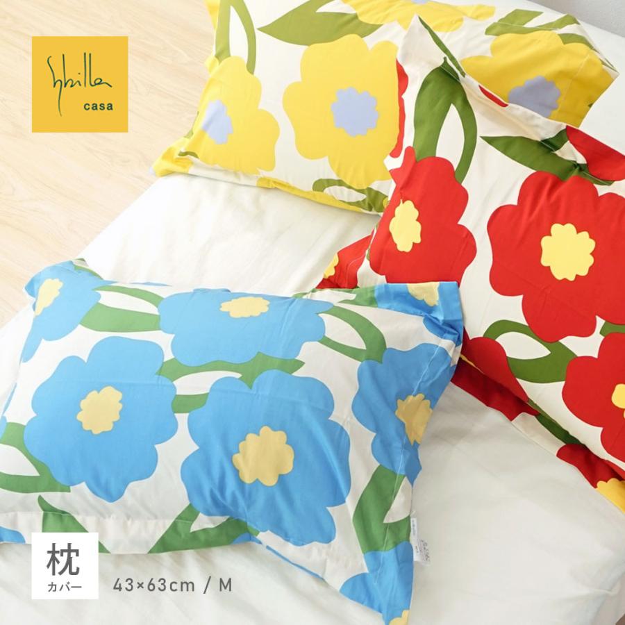 Sybilla シビラ 枕カバー 43×63cm 綿100% カラダス まくらカバー  