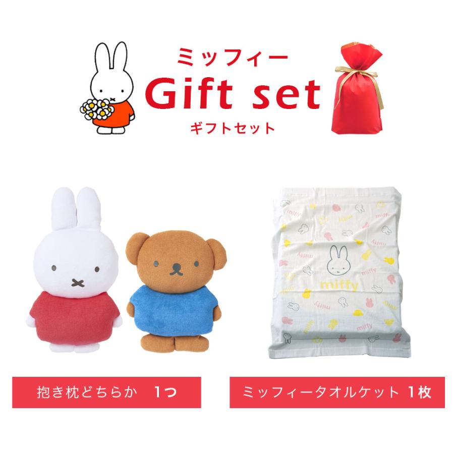 西川（nishikawa） 2個セット｜ミッフィー 抱き枕 お昼寝タオルケット
