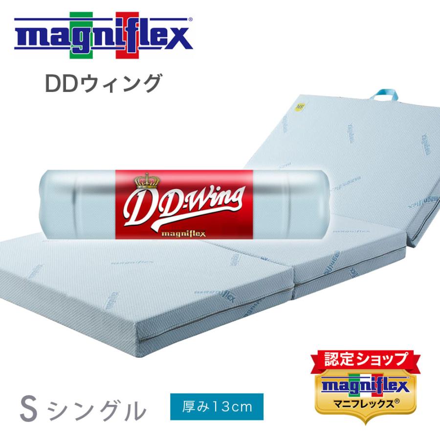 マニフレックス　DDウィング 三つ折り高反発マットレス シングル 長 マニフレックス DD-ウィング シングル マットレス 三つ折り