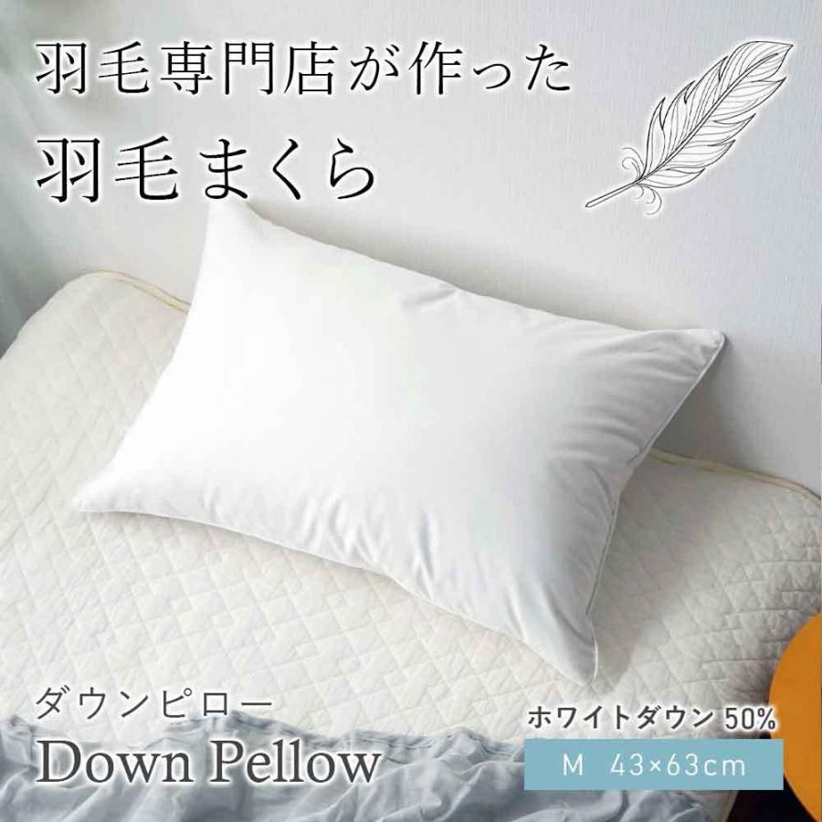 枕 羽毛 ダウンピロー 日本製 プレーンスリーパー M 43×63cm ホワイト