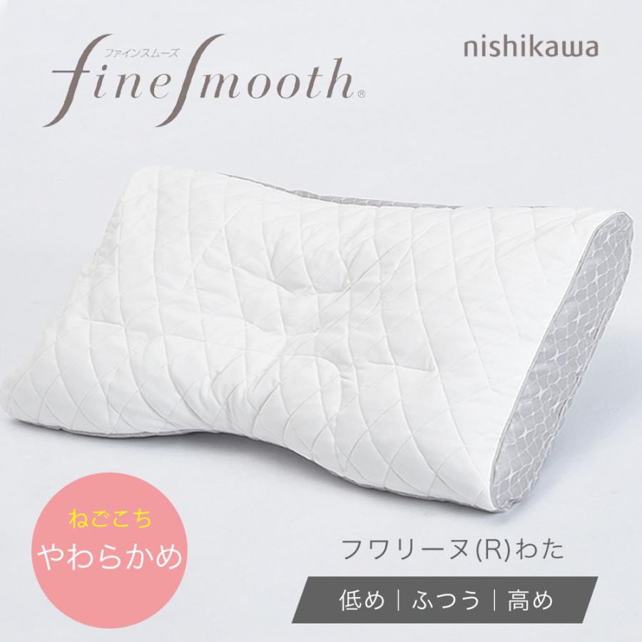 【未使用】西川 フワリーヌ わた やわらかめ ふつう 楽天市場】[.] 西川 ファインクオリティ枕 フワリーヌわた