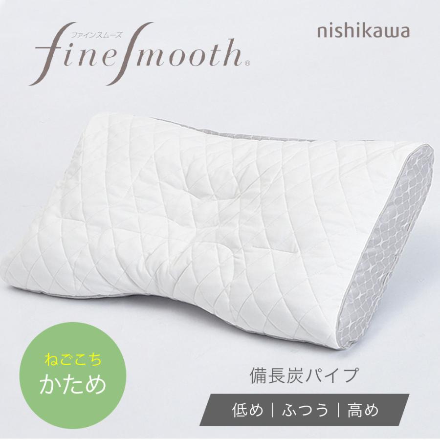 美品☆Nishikawa 備長炭パイプ枕 ワイドサイズ 日本製 ピロー 西川