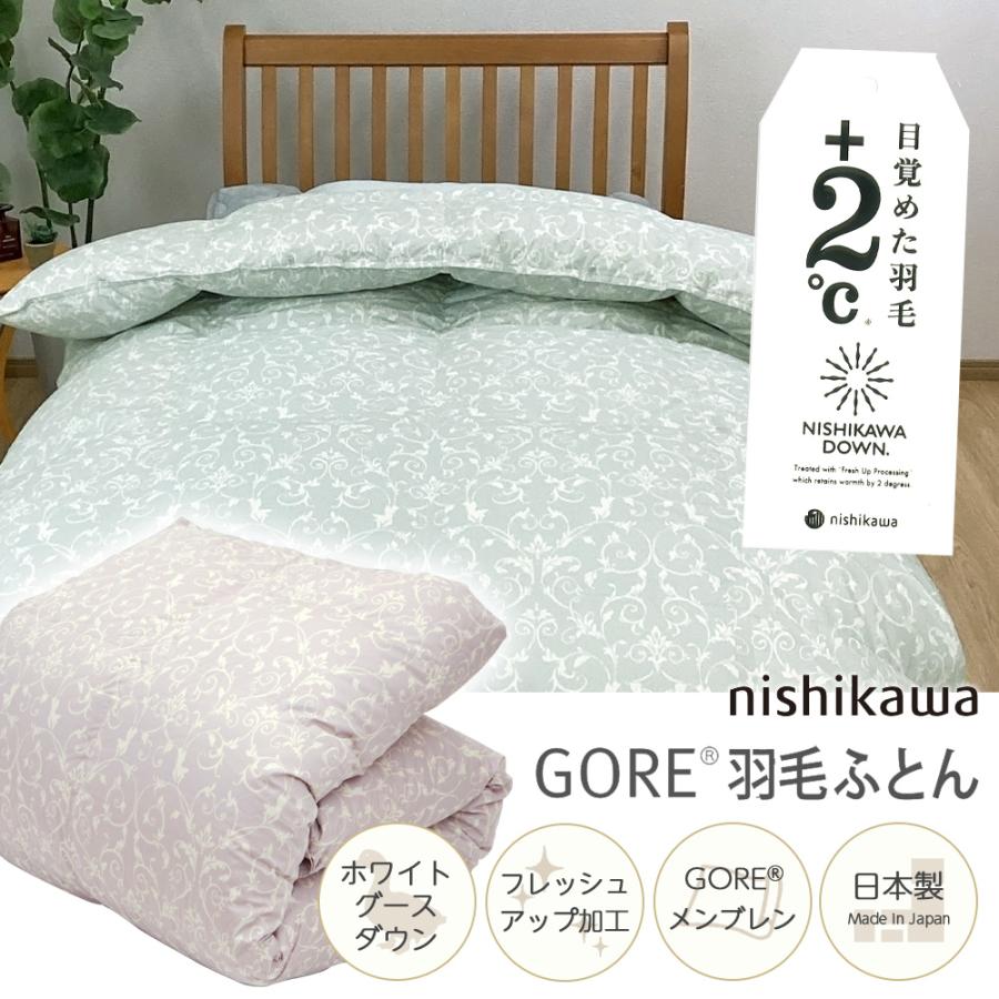 西川（nishikawa） 羽毛布団 ゴアテックス ゴア羽毛ふとん シングル