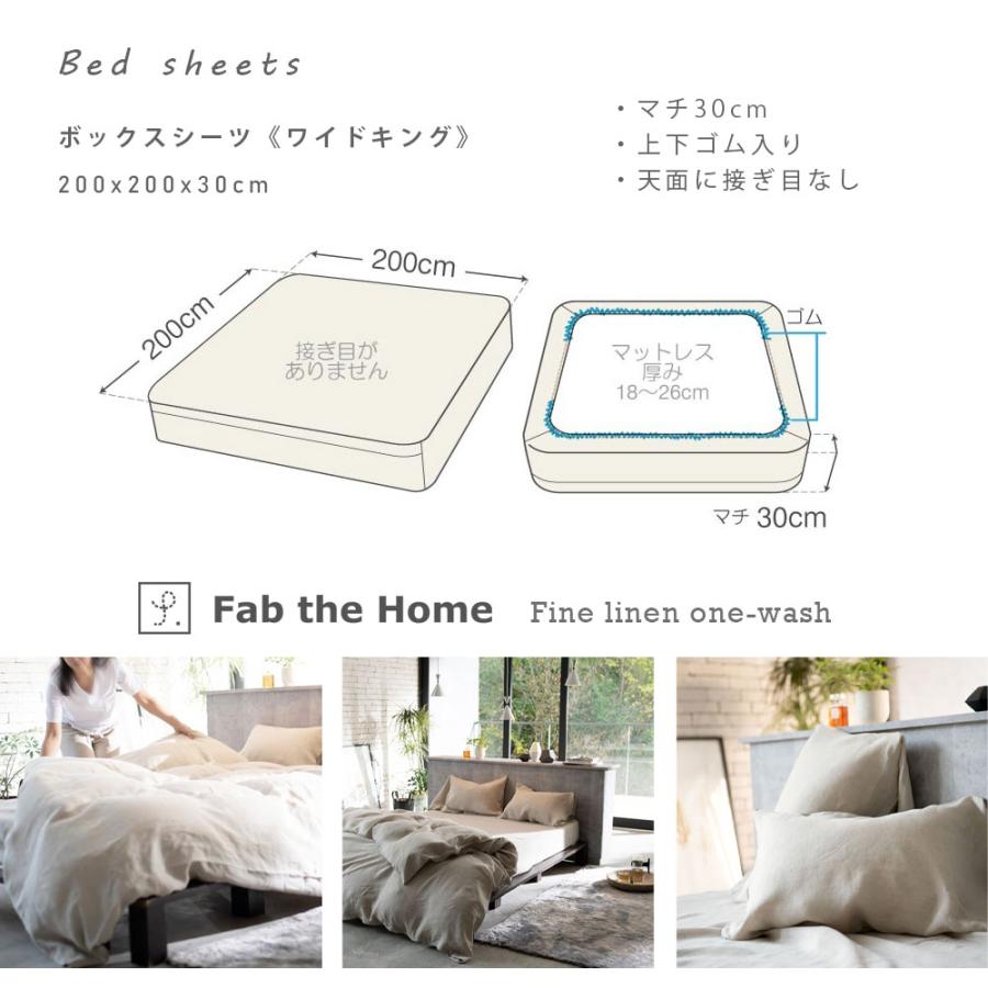 ボックスシーツ ワイドキング FINE LINEN one-wash ファインリネン