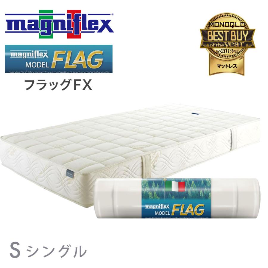 マットレス マニフレックス フラッグFX シングルサイズ 高反発タイプ  