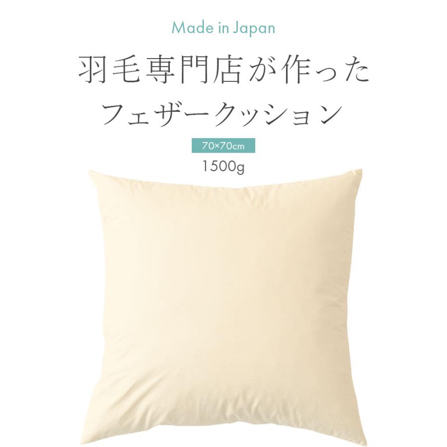 フェザー クッション 70×70 ヌード 四角 スクエア 羽根 スモール