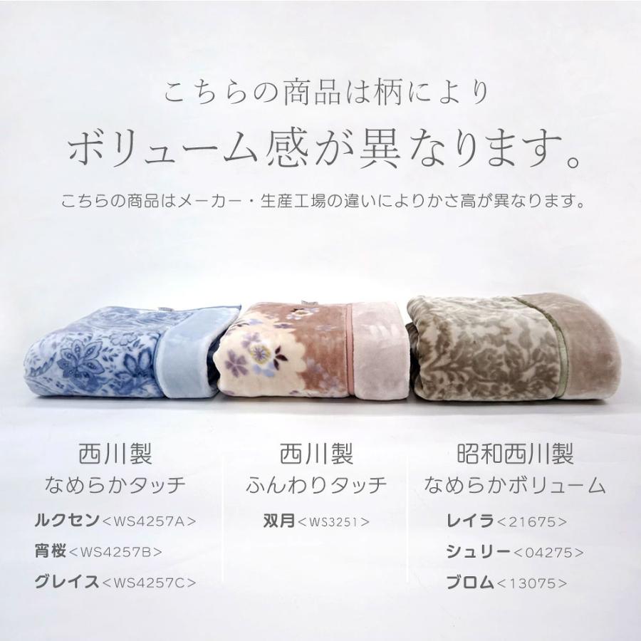 西川（nishikawa） 毛布 シングル ボリュームタイプ 2枚合わせ毛布 衿