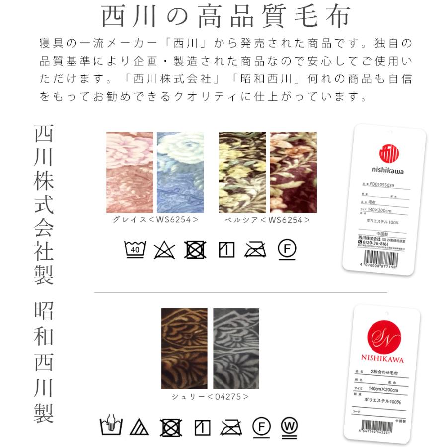 西川（nishikawa） 毛布 シングル ボリュームタイプ 2枚合わせ毛布 衿