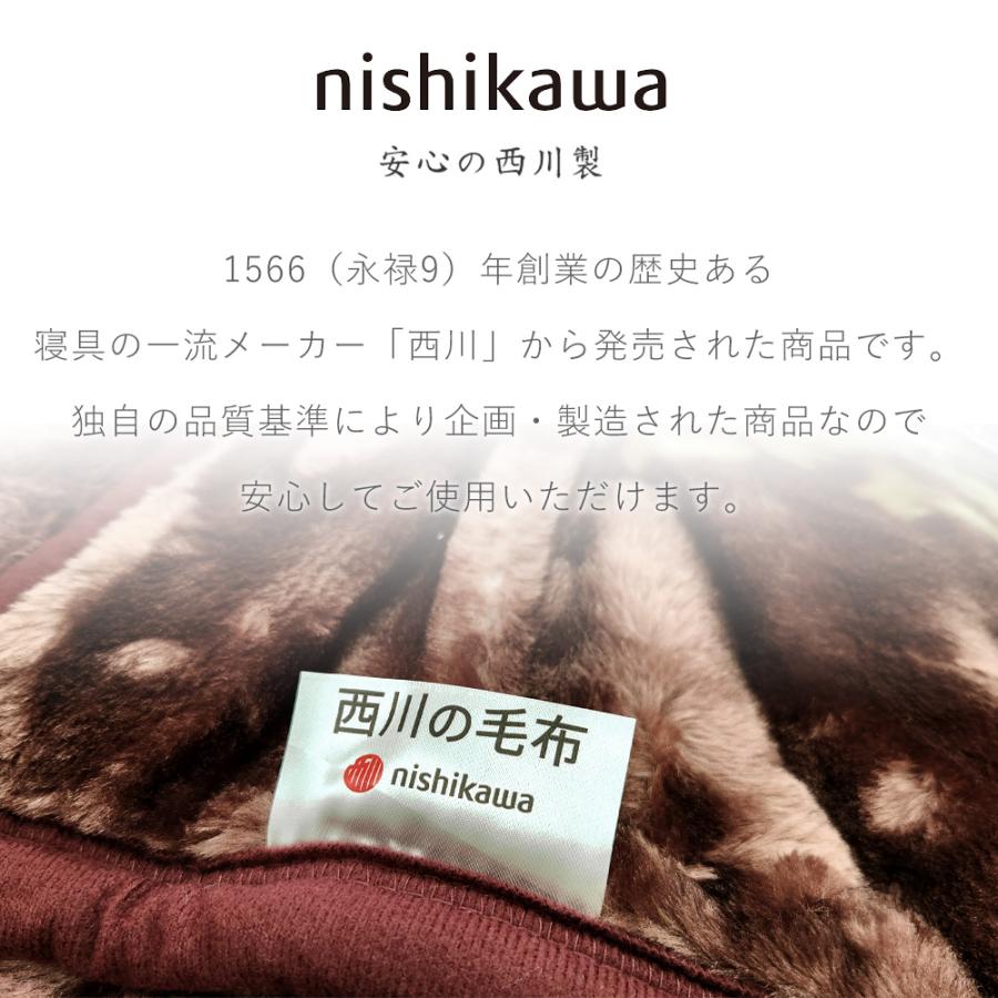 西川（nishikawa） 毛布 シングル ボリュームタイプ 2枚合わせ毛布 衿
