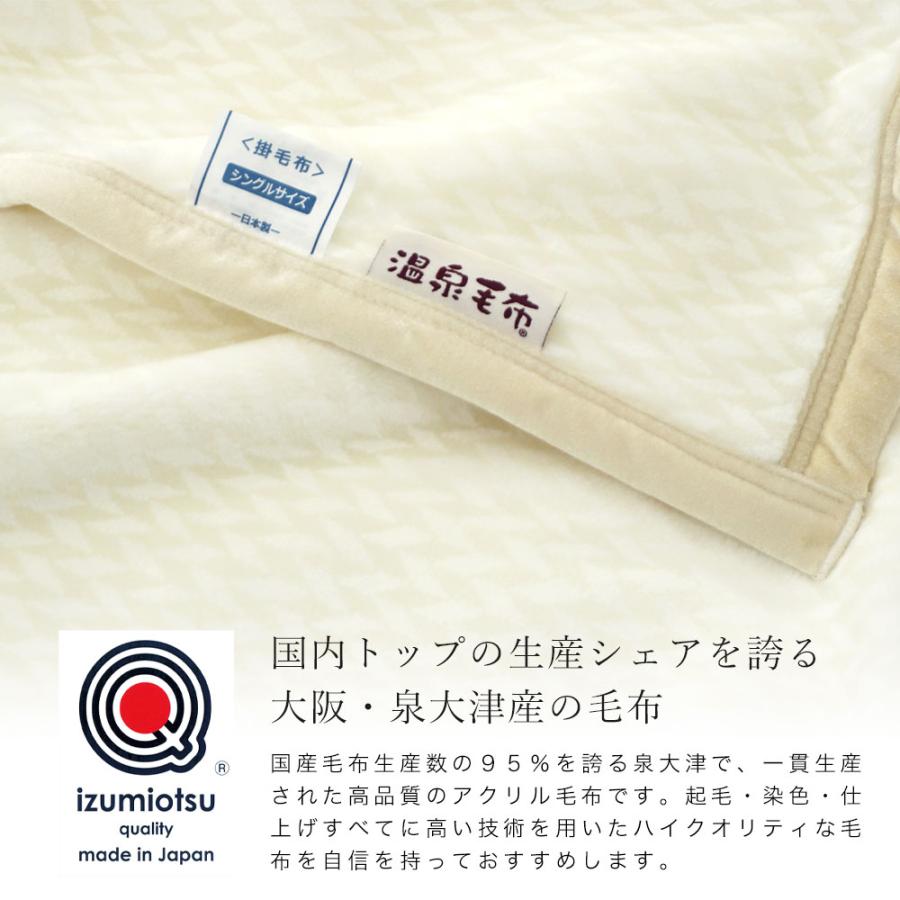 温泉毛布 シングル 日本製 泉大津産 最高級 シルキータッチ 温泉毛布 シングル 日本製 泉大津産 最高級 シルキータッチ