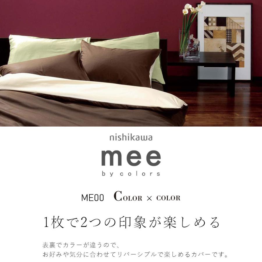 西川（nishikawa） 掛布団カバー シングル 綿100% 日本製 mee COLOR