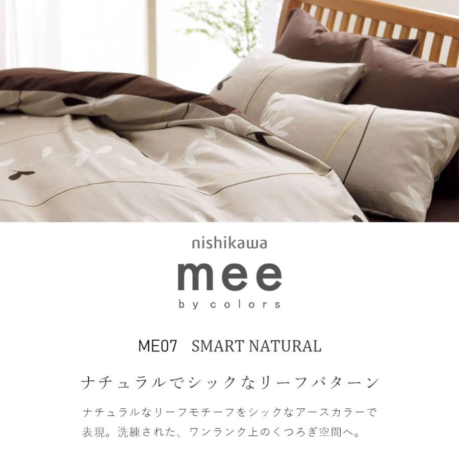 西川 掛布団カバー セミダブル 綿100% 日本製 mee ME07 スマート