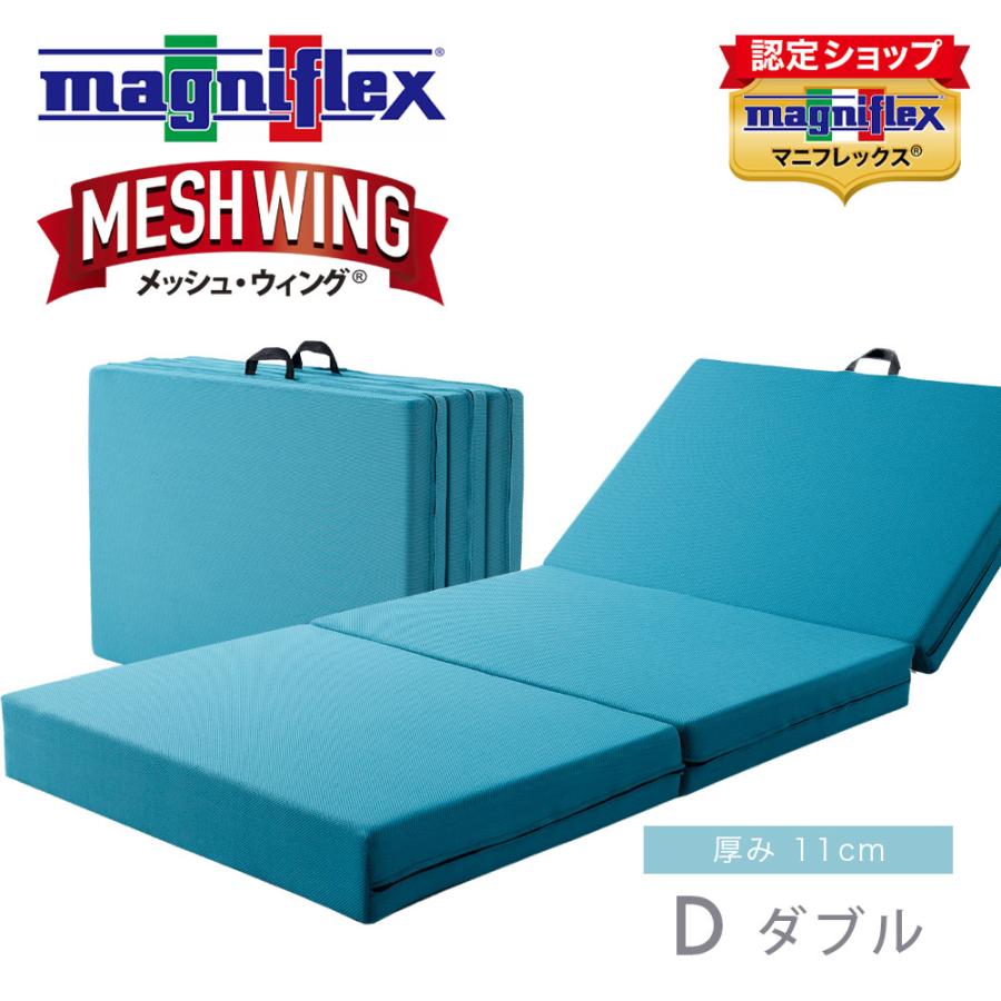magniflex マニフレックス マットレス ダブル メッシュ