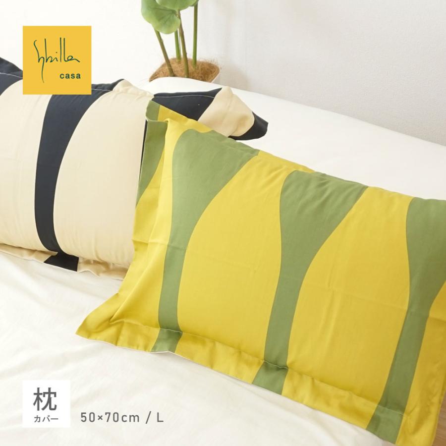 Sybilla（シビラ） 枕カバー 50×70cm 日本製 ピロケース Lサイズ