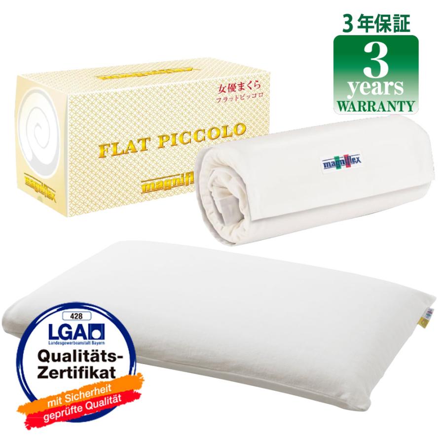 magniflex（マニフレックス） フラットピッコロ 枕 高反発 60×34×8cm
