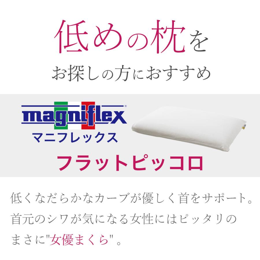 magniflex（マニフレックス） フラットピッコロ 枕 高反発 60×34×8cm