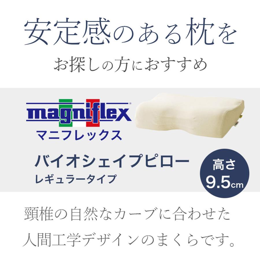 magniflex（マニフレックス） バイオシェイプピロー レギュラータイプ